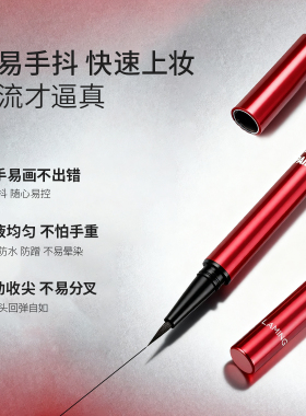 火烈鸟炽焰流韵易绘眼线笔丝滑一笔流畅细笔尖粗细可控易上手持久