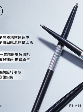 火烈鸟精致手绘细眉笔