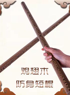 鸡翅木健身棍 齐眉棍少林武术棍 防身棍棍棒 厂家