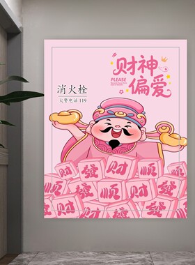 五路财神爷消防栓贴纸装饰遮挡