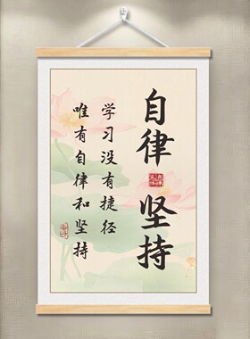 学习很苦坚持很酷励志标语挂画