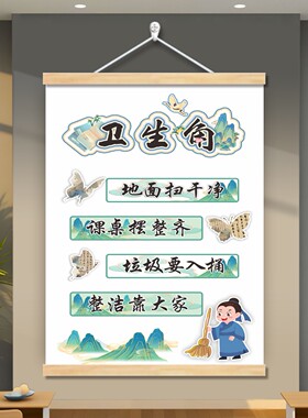 国古风教室班级公约班规班训墙贴