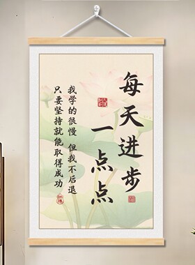 自律坚持励志标语卷轴挂画教室书房卧室激励孩子读书学习装饰墙贴
