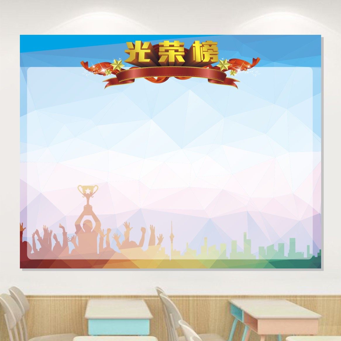 班级光荣榜墙贴初中小学教室布置装饰贴纸高中荣誉栏墙展示表扬栏,淘宝优惠券,粉丝福利购,淘宝优惠卷