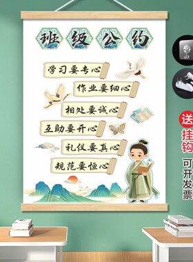 古风班级公约教室墙贴