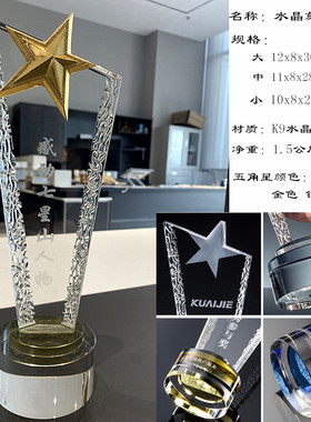 奖杯定制水晶玻璃奖牌金银铜颁奖比赛荣誉刻字创意五角星高端大气