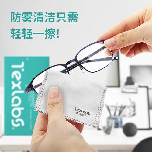 泰克斯乐防雾眼镜布近视眼镜防雾布冬季防雾气眼睛布清洁布擦镜布 - 图0