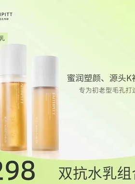 凡碧诗蜜润水乳套装紧致肌肤滋润改善肤质敏感肌痘痘肌补水保湿