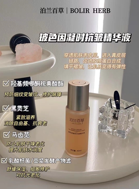 泊兰百草官方旗舰店 玻色因凝时抗皱系列全套水眼霜精华面霜