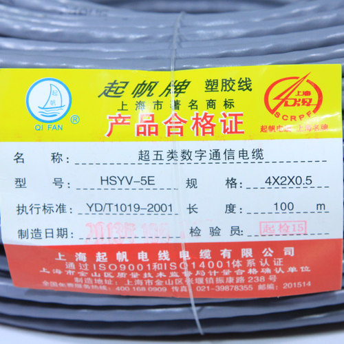 起帆电线 UTP八芯电脑线   超五类网线 国标品质 网线 - 图0