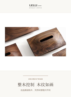 LELLILIFE胡桃木桌面纸巾盒