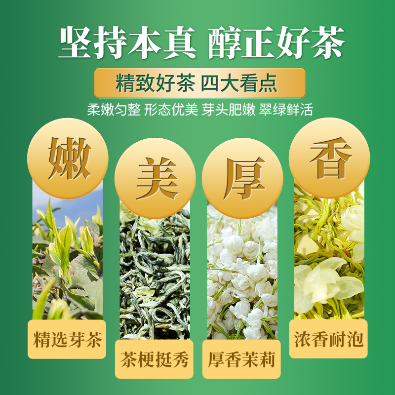 茉莉花茶绿茶茶叶林湖飘雪特级浓香型四川花茶新茶叶【买1发2盒】-图0