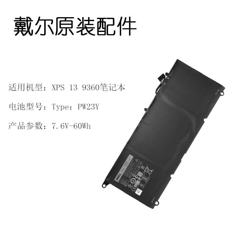 适用原装DELL 戴尔 XPS 13 9360 PW23Y P54G 内置 笔记本电池60WH - 图1