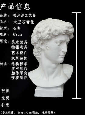 大卫石膏头像美术教具素描大号人物模型人像静物雕塑装饰摆件雕像
