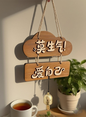 原创自愈木质挂牌莫生气爱自己