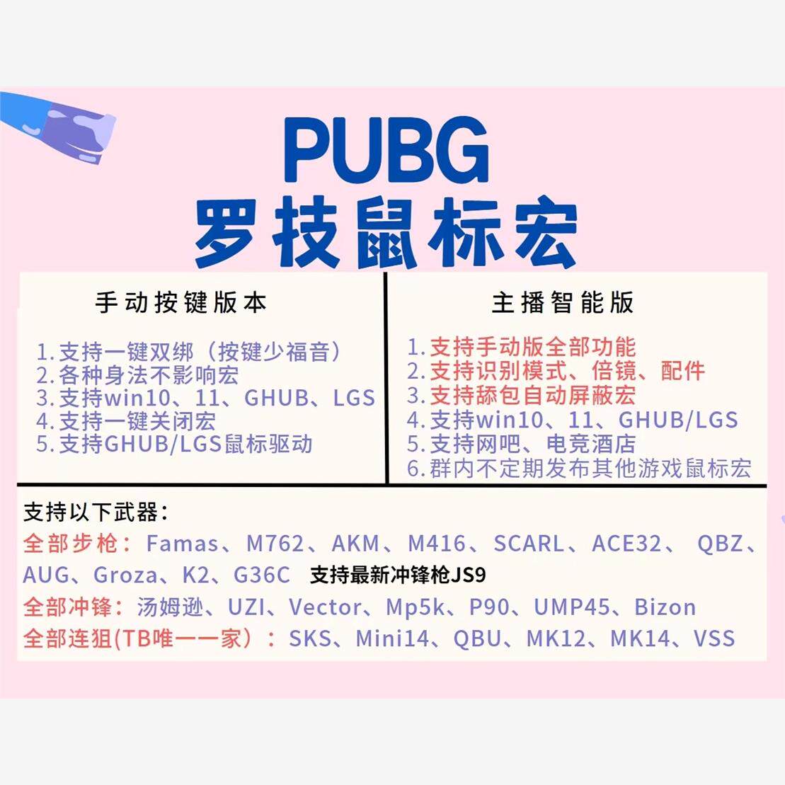 绝地求生PUBG血手鼠标吃鸡宏压枪物理游戏主播专用同款宏