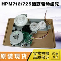 HP712 original fit HP725 HP M712 drive DN gear M725 wheel MFP selenium drum HP700 gear set M725