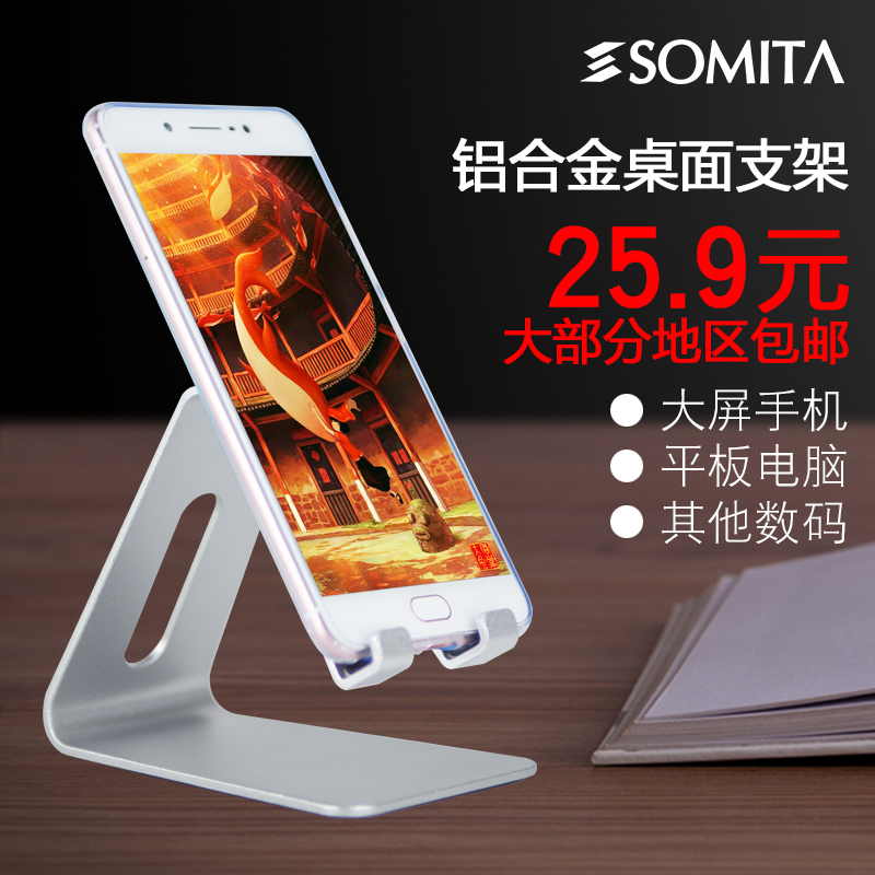 SOMITA手機架平板通用懶人支架 iphone蘋果6S iPad桌面床頭手機座