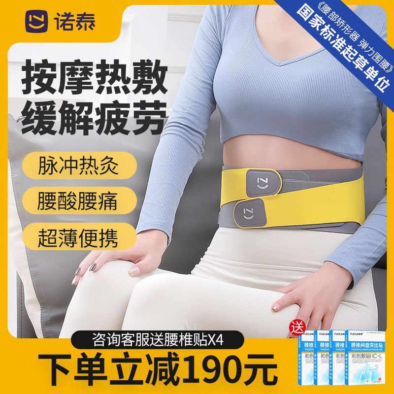 诺泰腰部按摩器脉冲腰椎仪护腰带 nuotai腰椎/腰部按摩器（带）
