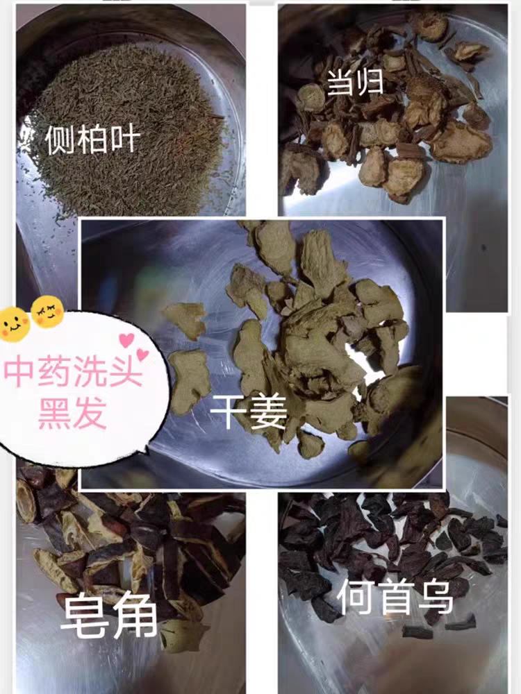 备注代熬代加工中药黑发洗发膏当归侧柏叶首乌无患子干姜茶枯皂角