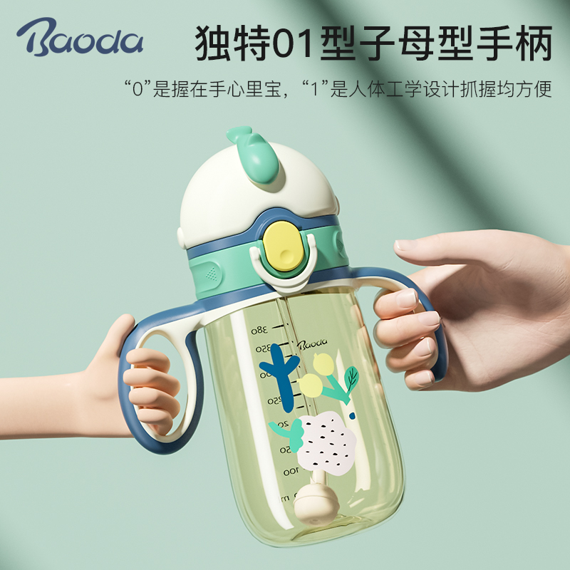 宝德PPSU儿童吸管杯360°防漏防呛学饮杯一杯两用亲子分享杯