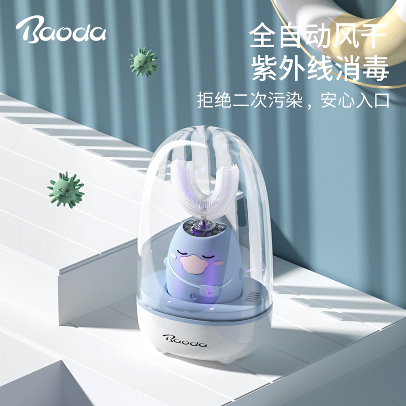 宝德儿童U型电动牙刷充电式智能声波洁牙神器紫光消毒洁牙套装2-6
