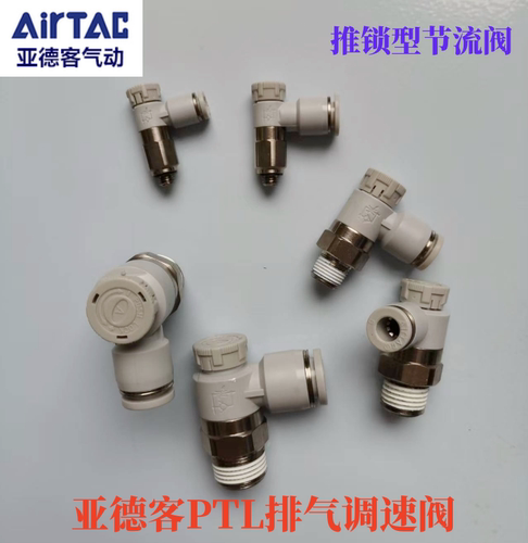 原装亚德客推锁型排气调速阀PTL4M5A-M PTL601A PTL802A 节流阀 - 图0