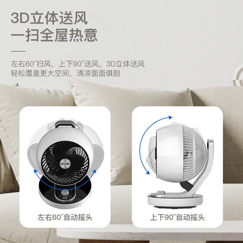 卡帝亚空气循环扇桌面电风扇家用台式循环风扇智能循环扇3D立体风 - 图1