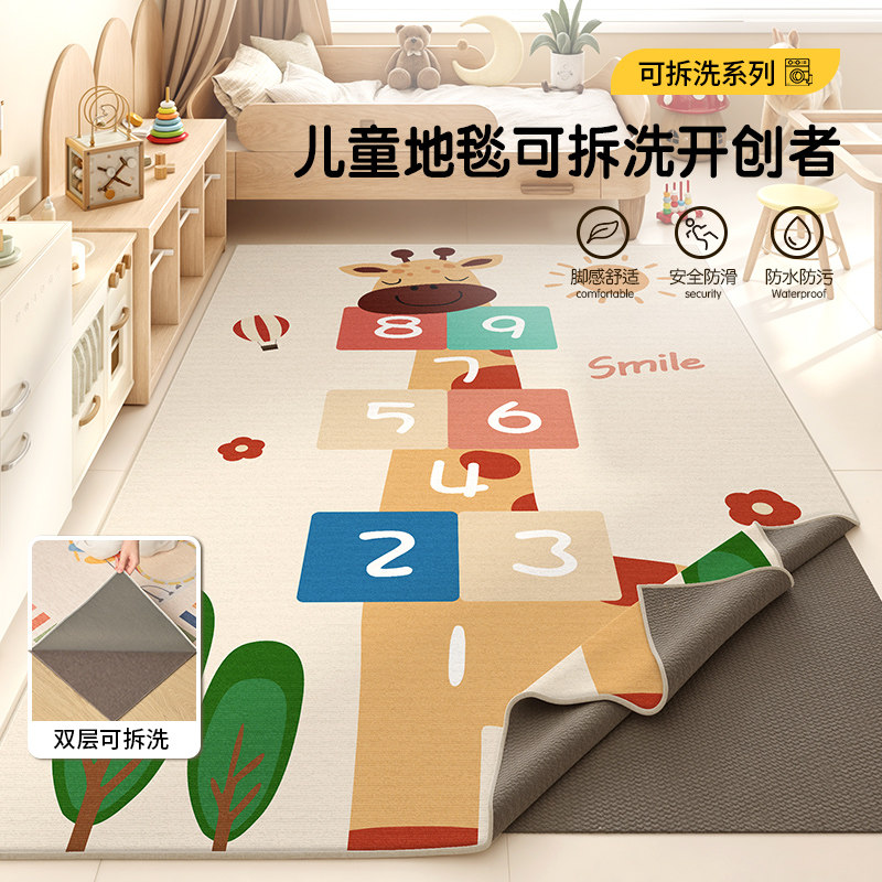 可拆洗地毯儿童房可机洗2026新款爬爬垫卧室床边毯阅读区水洗地垫,淘宝优惠券,粉丝福利购,淘宝优惠卷