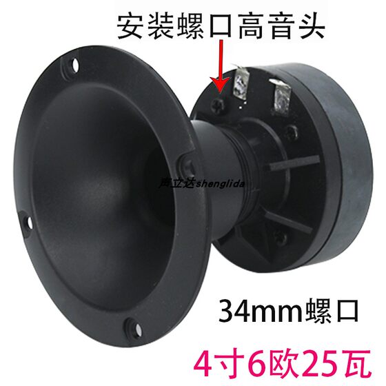 3寸4寸号角高音喇叭广场舞拉杆音箱卡包KTV家用25芯动圈式扬声器