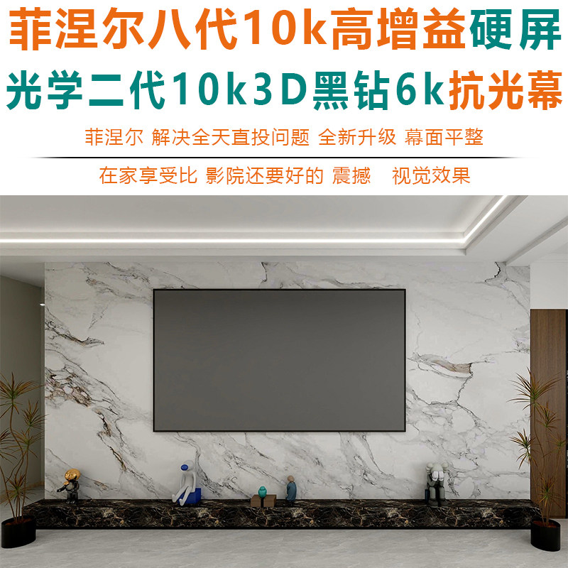 Projection screen, Fresnel anti-light screen, short throw anti-light screen