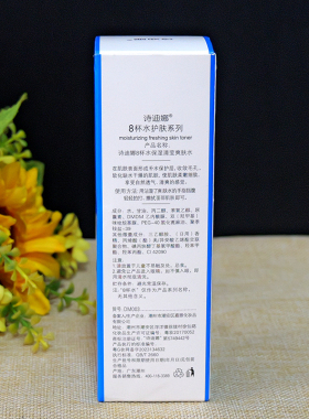 诗迪娜8杯水爽肤水120ml
