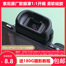 Cloud Van Goggle hood suitable for Sony A6000 A6300 A6300 A7M3 A7M3 A7S3 A9M2 A9M2