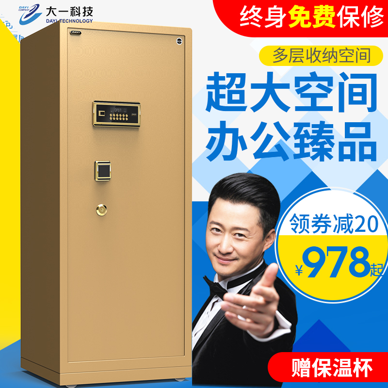 赠精品保温杯 吴京力荐 新款专利锁栓防撬 家用入墙保管柜 米办公保险箱 1.5 1.2 1.0 大一保险柜大型电子指纹 赠精品保温杯 吴京力荐 新款专利锁栓防撬 家用入墙保管柜 米办公保险箱 1.5 1.2 1.0 大一保险柜大型电子指纹