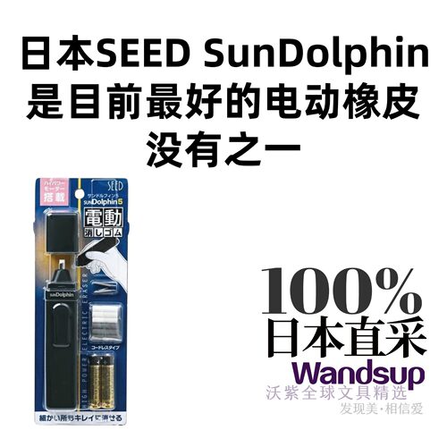 沃紫家日本第5代原装Seed电动橡皮可擦中性笔铅笔圆珠笔钢笔替芯 - 图3
