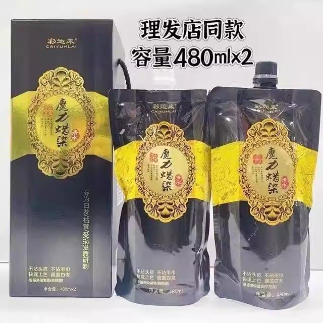 包邮正品发廊染发膏自然黑色魔力蜡染染发剂黑油480ML*2清水焗油,淘宝优惠券,粉丝福利购,淘宝优惠卷