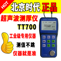 Beijing era ultrasonic thickness gauge TT700 ultra-thin single crystal probe high-precision 0-15mm thin workpiece measurement