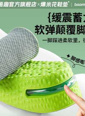 足印部落气垫增高鞋垫隐形减震