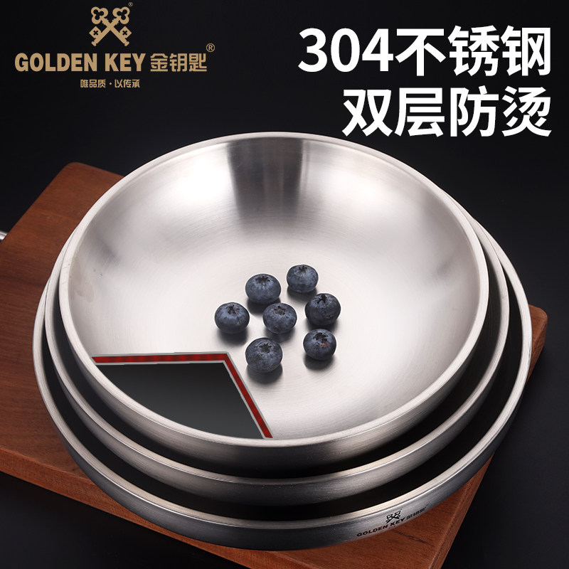 金钥匙304不锈钢盘家用双层菜盘深盘餐具圆盘凉拌菜盘意面盘子,淘宝优惠券,粉丝福利购,淘宝优惠卷