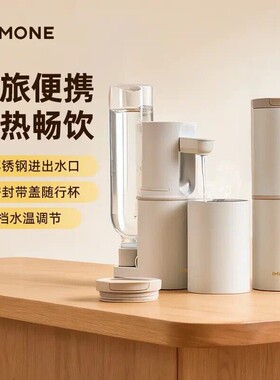 IMiMONE米萌便携即热饮水机宿舍差旅折叠电烧水壶保温杯泡奶速热