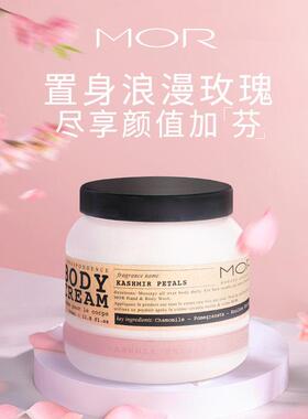 澳洲MOR澳魅通感身体乳冰淇淋保湿滋润秋冬季不油腻持久留香补水