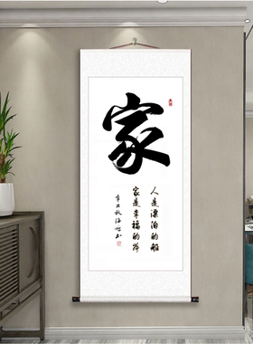 中式玄关家字装饰画客厅
