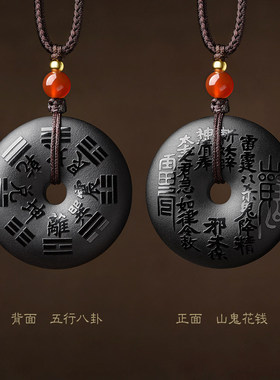 天然黑曜石山鬼花钱平安扣吊坠