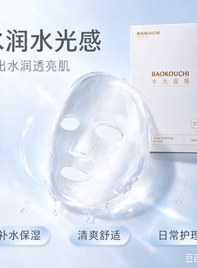 宝寇驰润颜水光面膜补水保湿滋润美容院专供