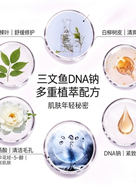 本色丽人宝寇驰三文鱼DNA钠精华液