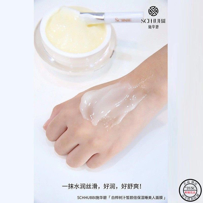 买一送一施华碧E白桦树汁皙颜倍睡美人面膜任何肤质细养孕妇可用,淘宝优惠券,粉丝福利购,淘宝优惠卷