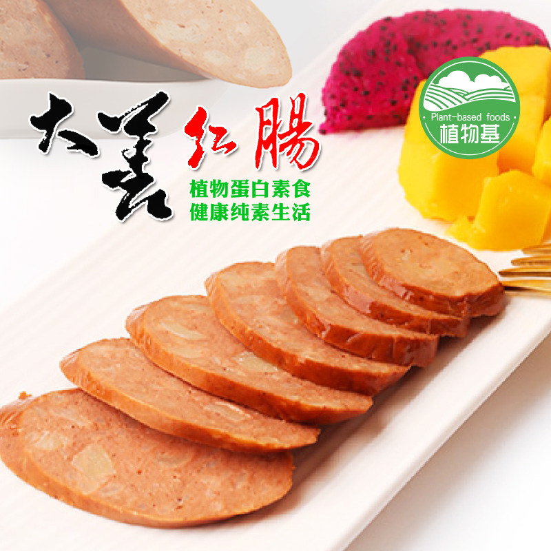 齐善大善红肠佛家纯素食豆制品素肠素肉植物基素肉腊肠包邮素食品,淘宝优惠券,粉丝福利购,淘宝优惠卷