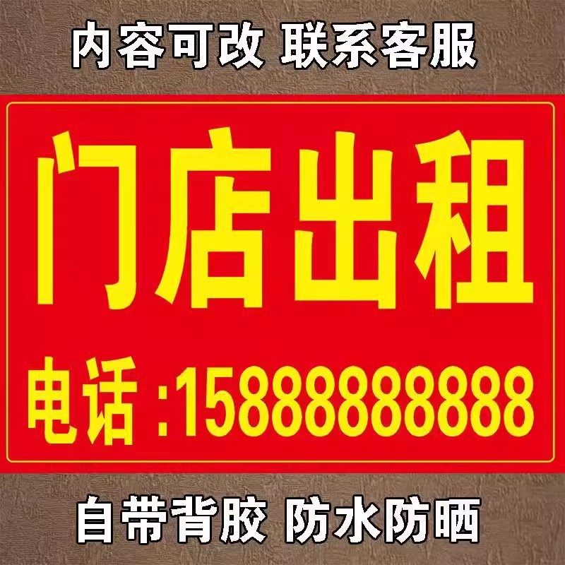 旺铺转让贴纸出租广告背胶房屋帖纸写真住房厂房仓库招租吉房出售,淘宝优惠券,粉丝福利购,淘宝优惠卷