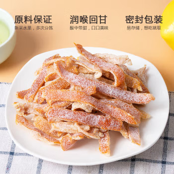 九制陈皮旗舰店盐津新会官方老橙皮丝干零食即食蜜饯正宗泡水泡茶,淘宝优惠券,粉丝福利购,淘宝优惠卷