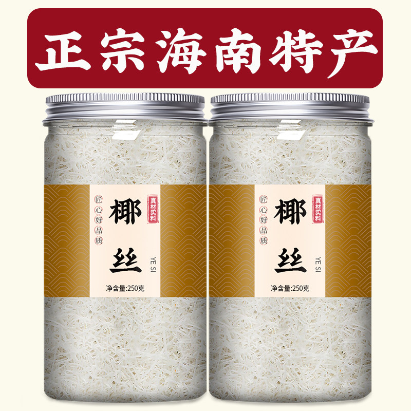 椰丝条馅料烘焙专用椰蓉粉海南特产纯椰子耶丝碎干商用官方旗舰店